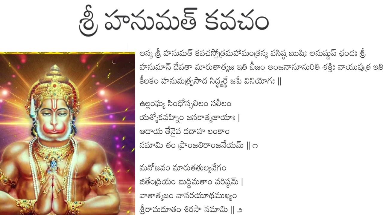 Sri Hanuman Kavacham
