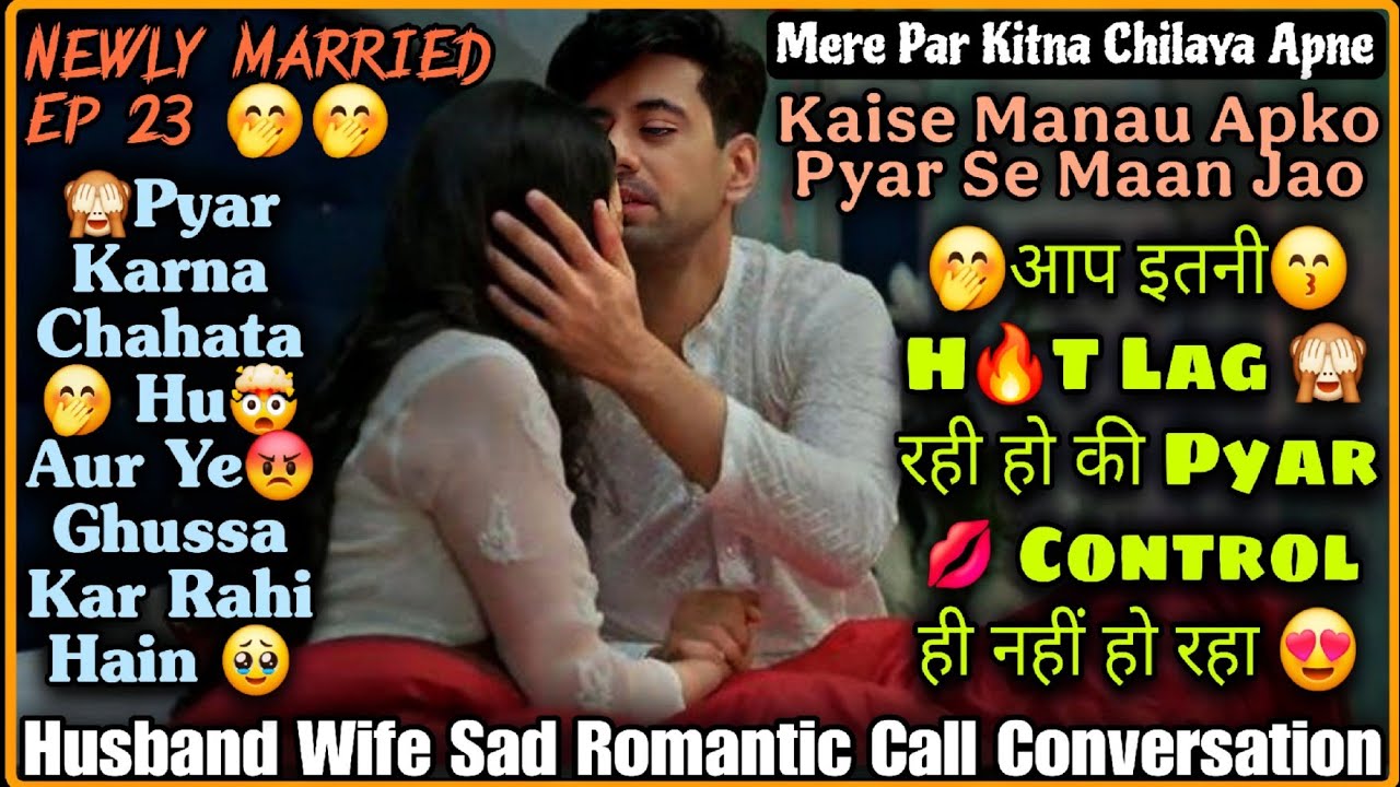 Apne Chilaya Mere Pr || Angry Wife || Newly Married Ep 23 || Husband Wife Romantic Call Conversation