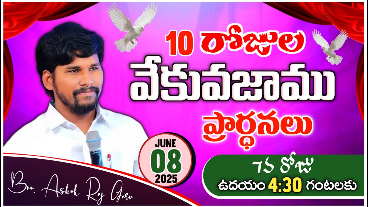 THANDRI SANNIDHI MINISTRIES|| వేకువజాము ప్రార్ధన కూడిక || 08-06-2025 || 🔴 LIVE SERVICE || DAY-7 ||