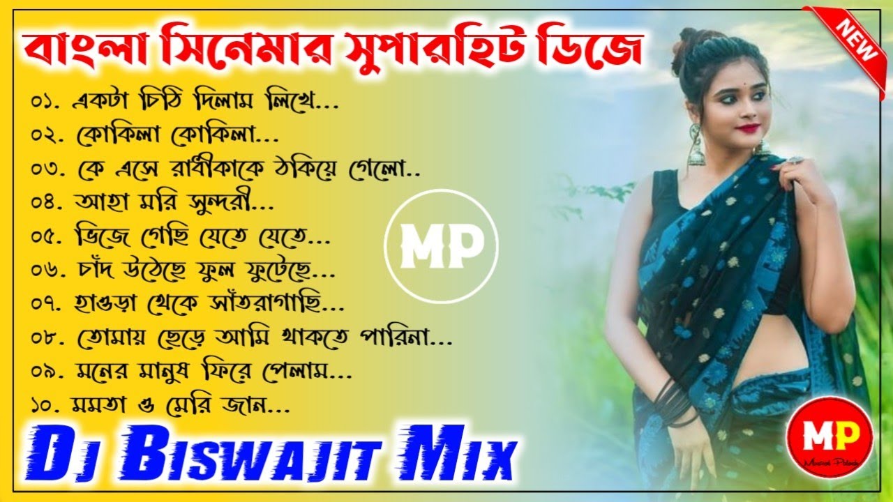 বাংলা সিনেমার সুপারহিট ডিজে//Bengali Old Movie Dj song//Dj Biswajit Remix 👉@musicalpalash