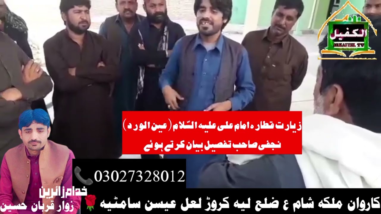 Najf Ashraf.karwan Malka e sham.Allma Safdar Najfi