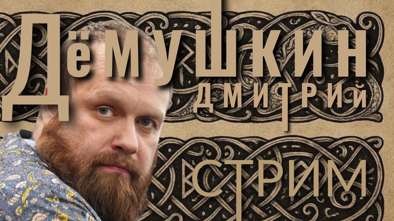 Решение принято. Железный занавес закроется.. (Дмитрий Демушкин)