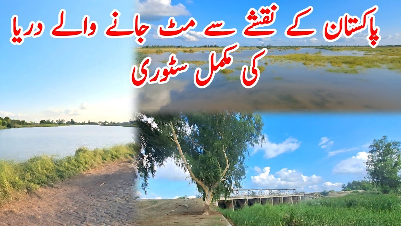 History Of Biass River | Where did the Biass River flow in Pakistan?