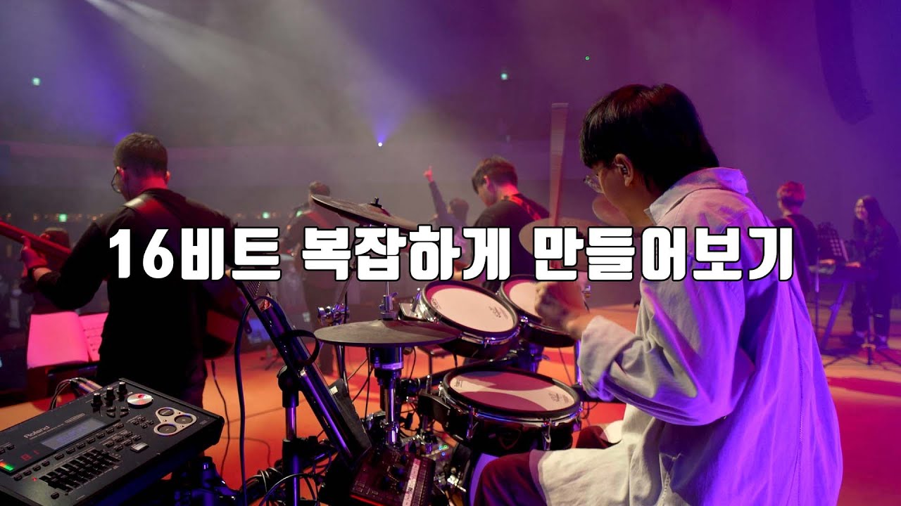 주의 친절한 팔에 안기세 (나비워십 드럼영상)