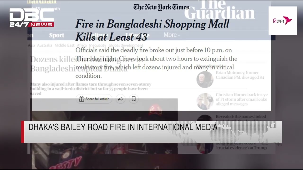 Dhaka's Bailey road fire in International Media | DBC NEWS