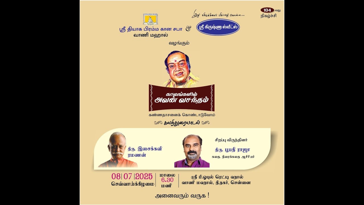 Chennai Sri Krishna Sweets | Isaikkavi Ramanan | Bhupathi Raja l Vani Mazhal |  KAV104 l  08072025