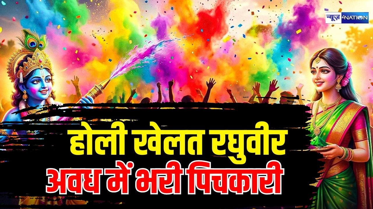 होली खेलत रघुवीरा अवध में | Hori Khele RaghuveeraAwadh Me | Bihari Holi Geet | देहाती होली |