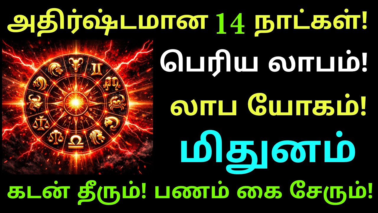 next week rasi palan in tamil mithuna rasi palangal two week predictions in mithuna rasi tamil week