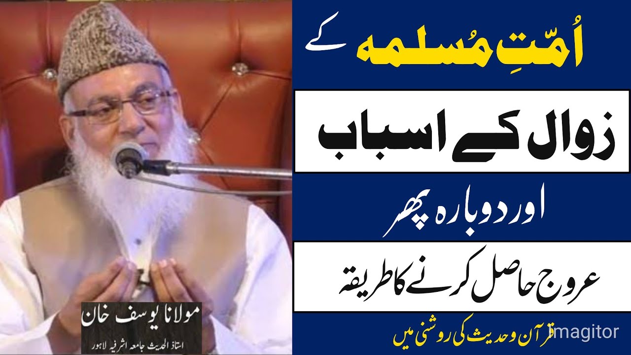 Causes Of The Muslim Ummah’s Decline | UMMAT e MUSLIMA k Zawal Ke Asbab | Molana Yousaf Khan Sahab