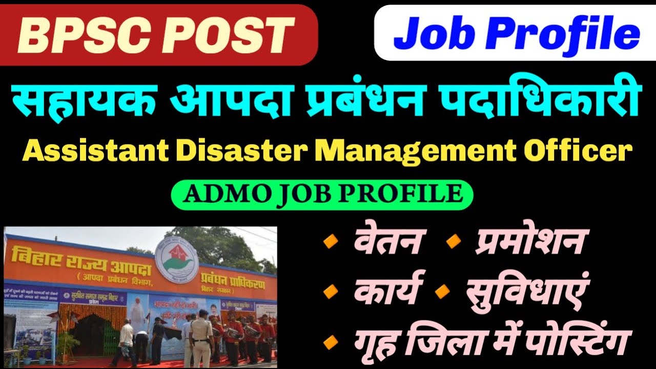 Assistant Disaster Management Officer Job Profile | BPSC Post | सहायक आपदा प्रबंधन पदाधिकारी