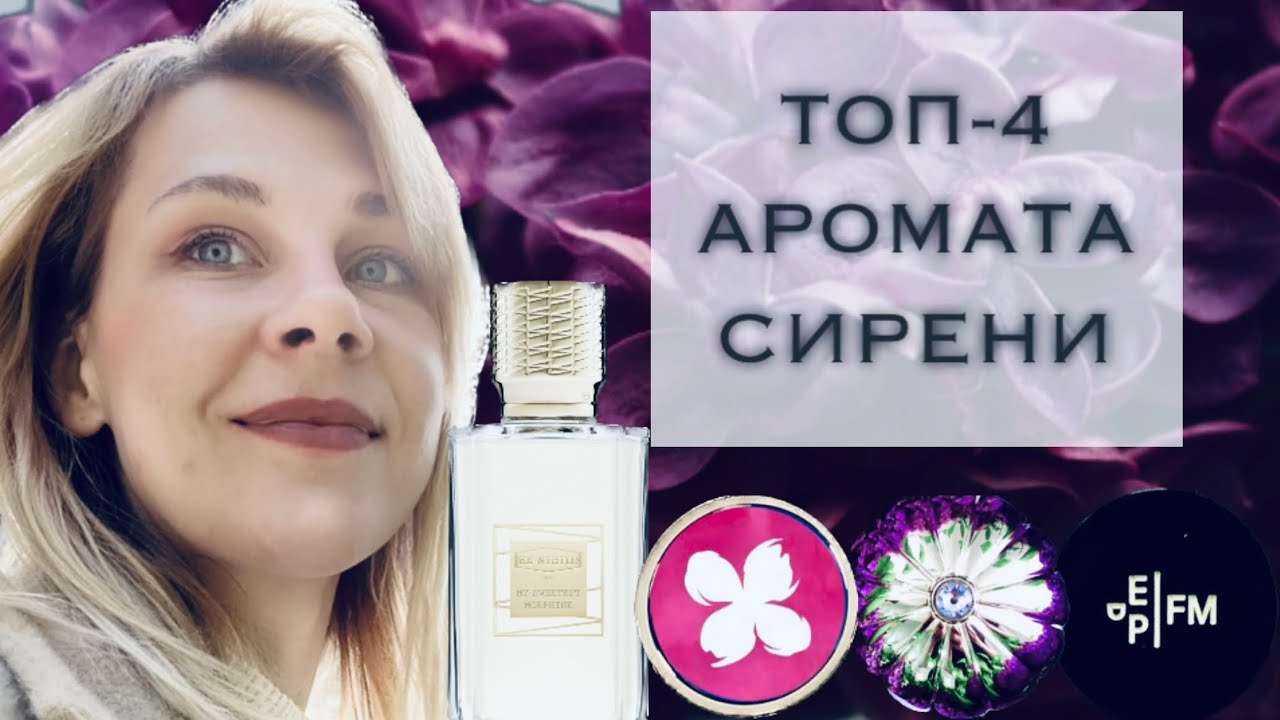 My Sweetest Morphine, Ex Nihilo💔 En Passant Frederic Malle💔 Lilac Love & Reflection Woman, Amouage