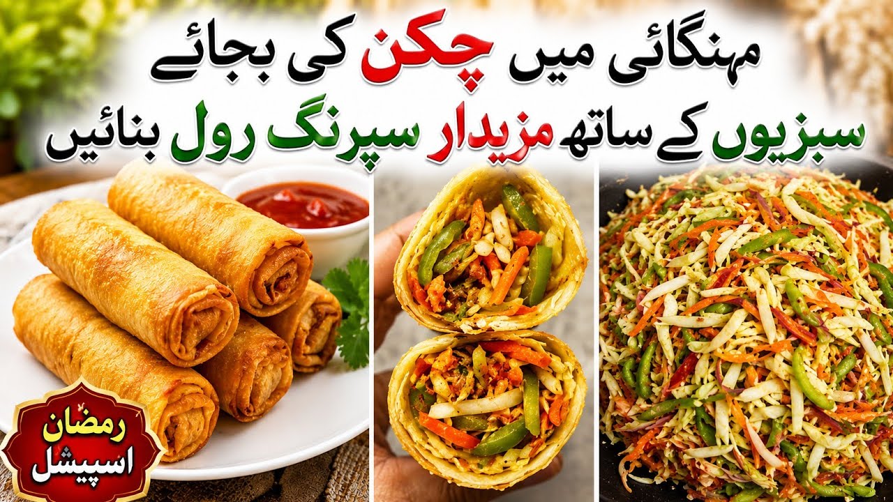 How To Make Spring Rolls | Vegetable Roll Recipe | Spring Roll | Iftar Recipes | Ramzan Recipes