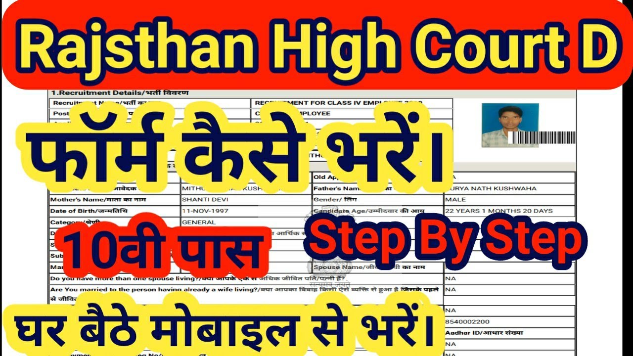 Rajsthan High Court Online Form | How To Apply Online Rajsthan High Court Online form