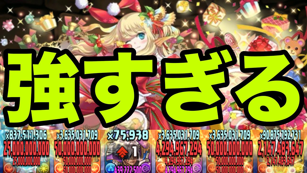 強化されて上限値が爆上がりした『クリスマスサレーネ』が強すぎる　クリスマスコロシアム【パズドラ】