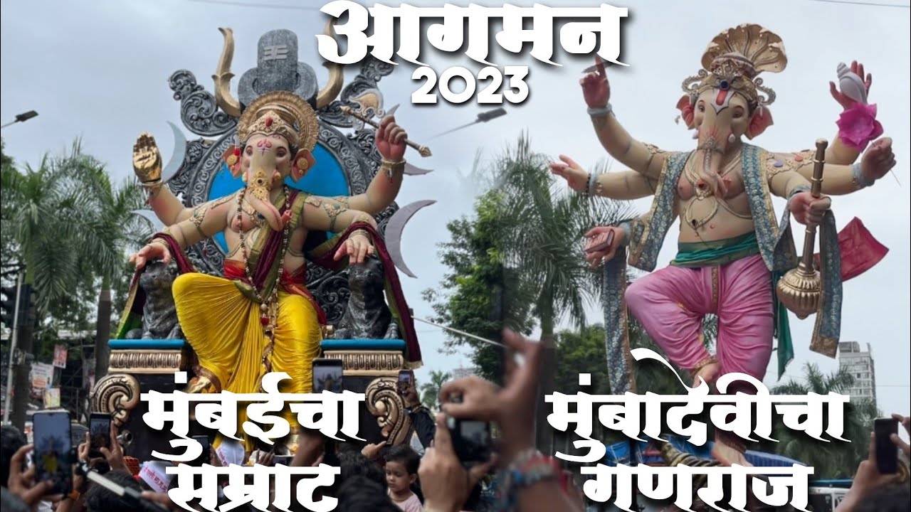 Mumbai Ganpati Maha Aagman 2023 | Parel Ganpati aagman