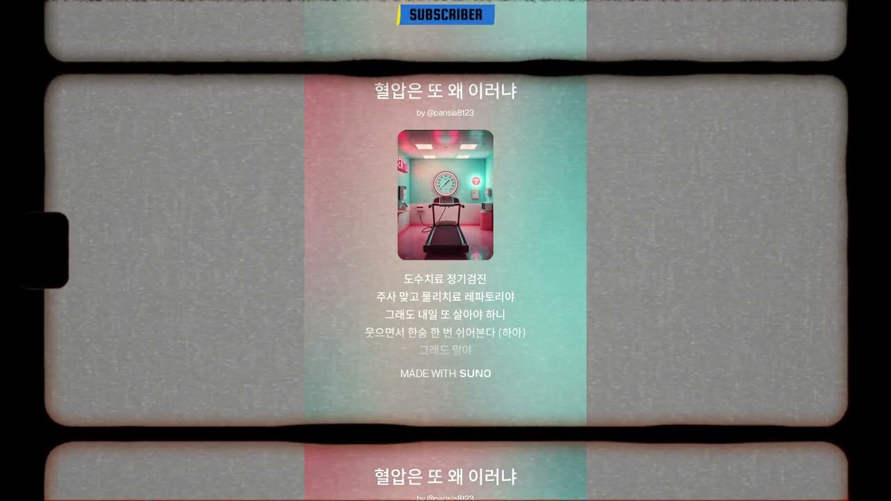 혈압은 또 왜 이러냐