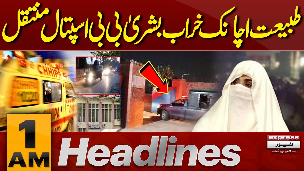 Bushra Bibi&rsquo;s Health Update | Hospital Visit Claims? | Adiala Jail | 1 AM Headlines | Pakistan News