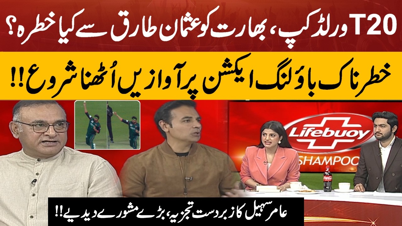 Why India Crying on Usman Tariq Bowling | India vs Pakistan T20 worldcup | Aamir Sohail Big Analysis