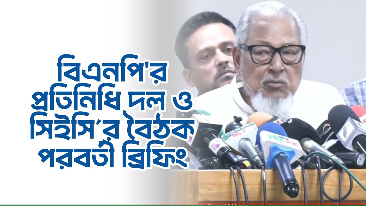 বিএনপি'র প্রতিনিধি দল I সিইসি’র বৈঠক পরবর্তী ব্রিফিং | 10 Feb 2026