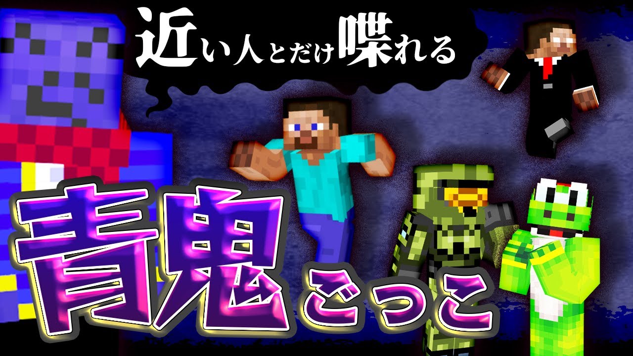 【マイクラコラボ/しゃべクラ】近い人の声が聞こえるマイクラ青鬼ごっこ【MSSP/ M.S.S Project】【FB777視点】
