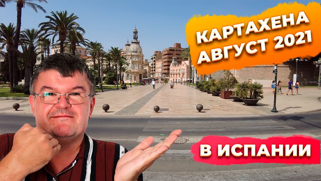 🔴Недвижимость региона Мурсия Картахена. Недвижимость в Испании