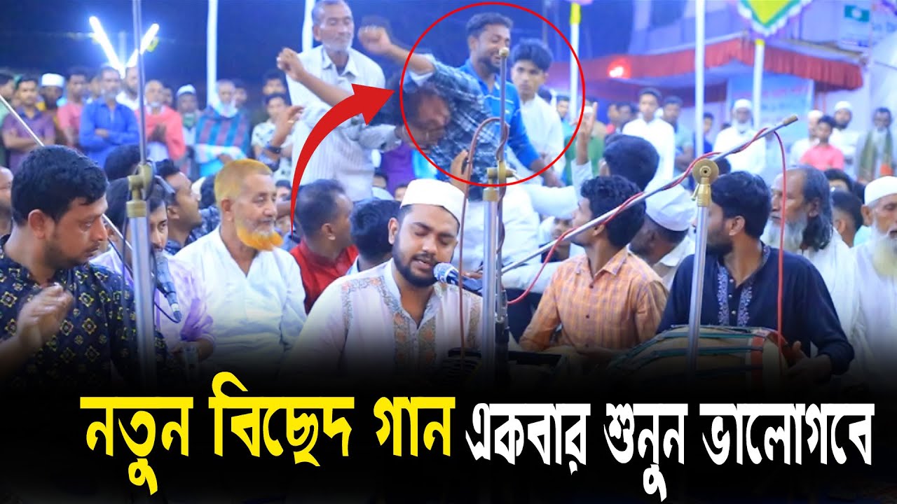 নতুন বিচেদ গান একবার শুনুন সাবিদ কাওয়ালের নতুন বিচ্ছেদ গান । মঈনউদ্দীন সাবিদ । vandari new song 2026
