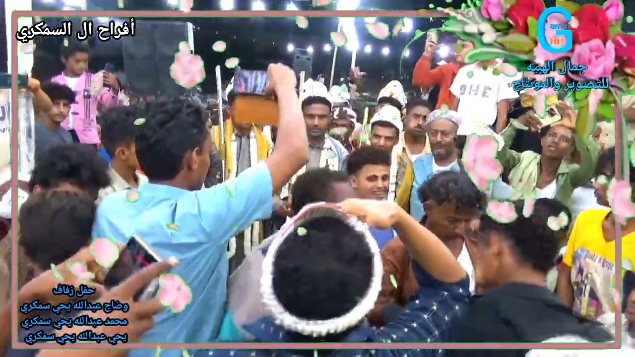 شاهد أروع زفه مسائيه للعرسان وضاح&ومحمد&ويحي المبدع عماد الفقيه أفراح ال السمكري المنصوريه 