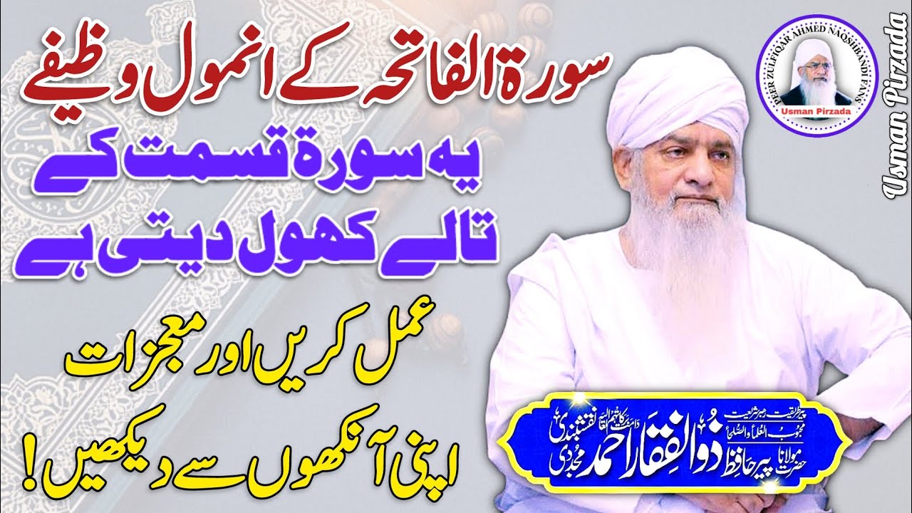 Surat-Al-Fatiha Ky Anmol Wazify Kr Ky Qismat Ky Taly Khuwayn😱😍 Peer Zulfiqar Ahmed Naqshbandi❤️ 2024