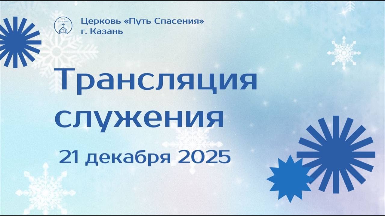 Богослужение церкви 