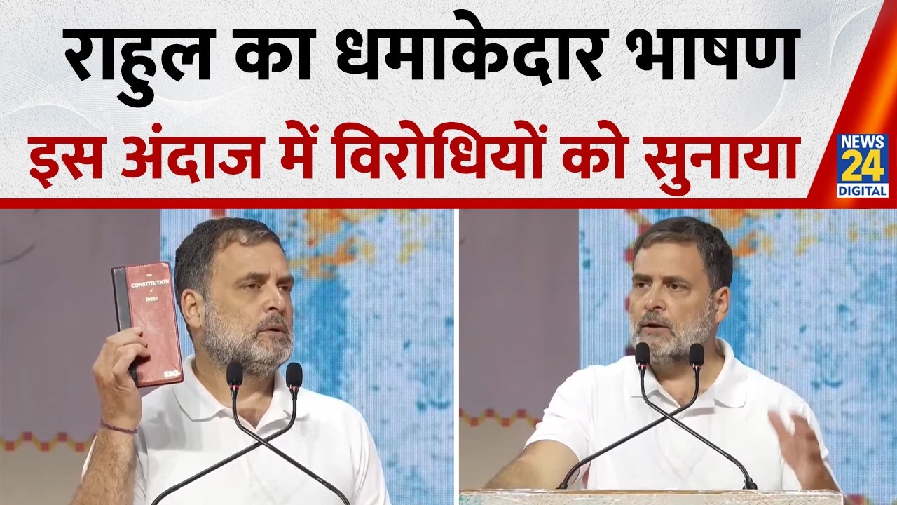 Rahul Gandhi ने इस अंदाज में विरोधियों पर साधा निशाना, लगा दिए कई गंभीर आरोप | Congress