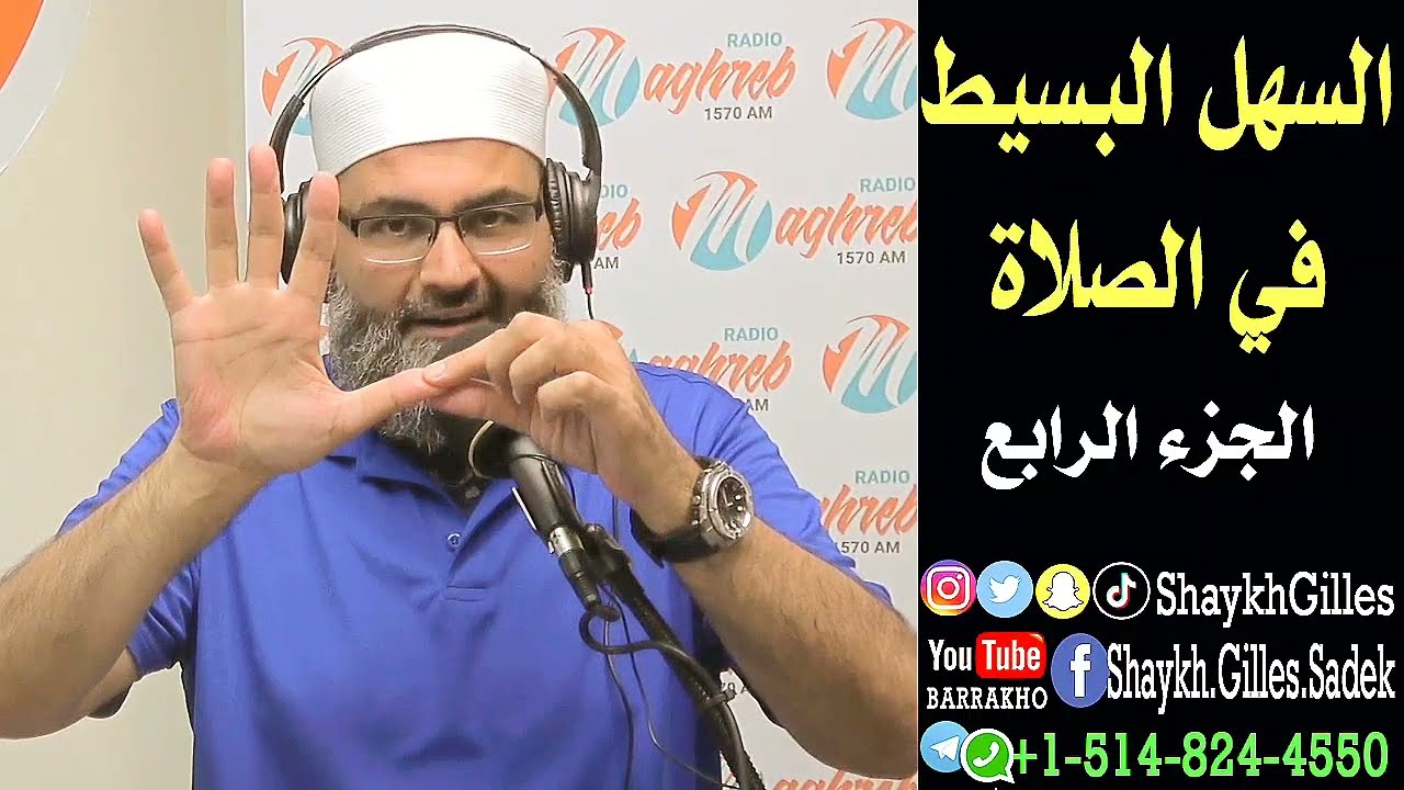 4  السهل البسيط في الصلاة