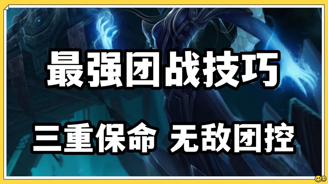 【麗珊卓Lissandra】冰女最强团战技巧，三重保命，无敌团控！ #LOL#英雄聯盟#檸檬仔
