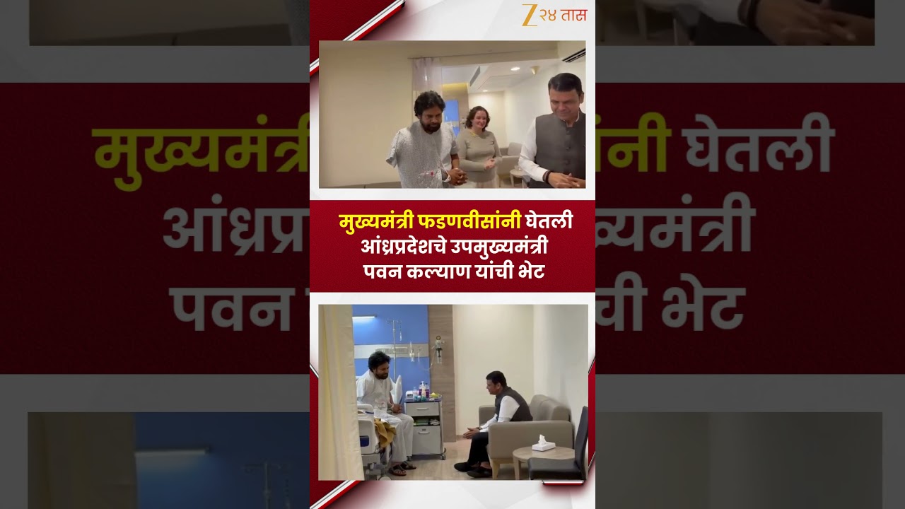 CM Devendra Fadnavis यांनी घेतली आंध्रप्रदेशचे उपमुख्यमंत्री Pawan kalyan यांची भेट