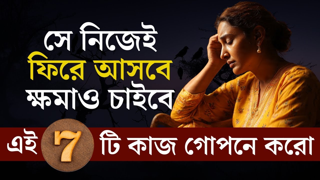 সে নিজেই ফিরে আসবে এবং ক্ষমাও চাইবে | 7 Stoic Secrets To Get Respect Back | Love Attraction