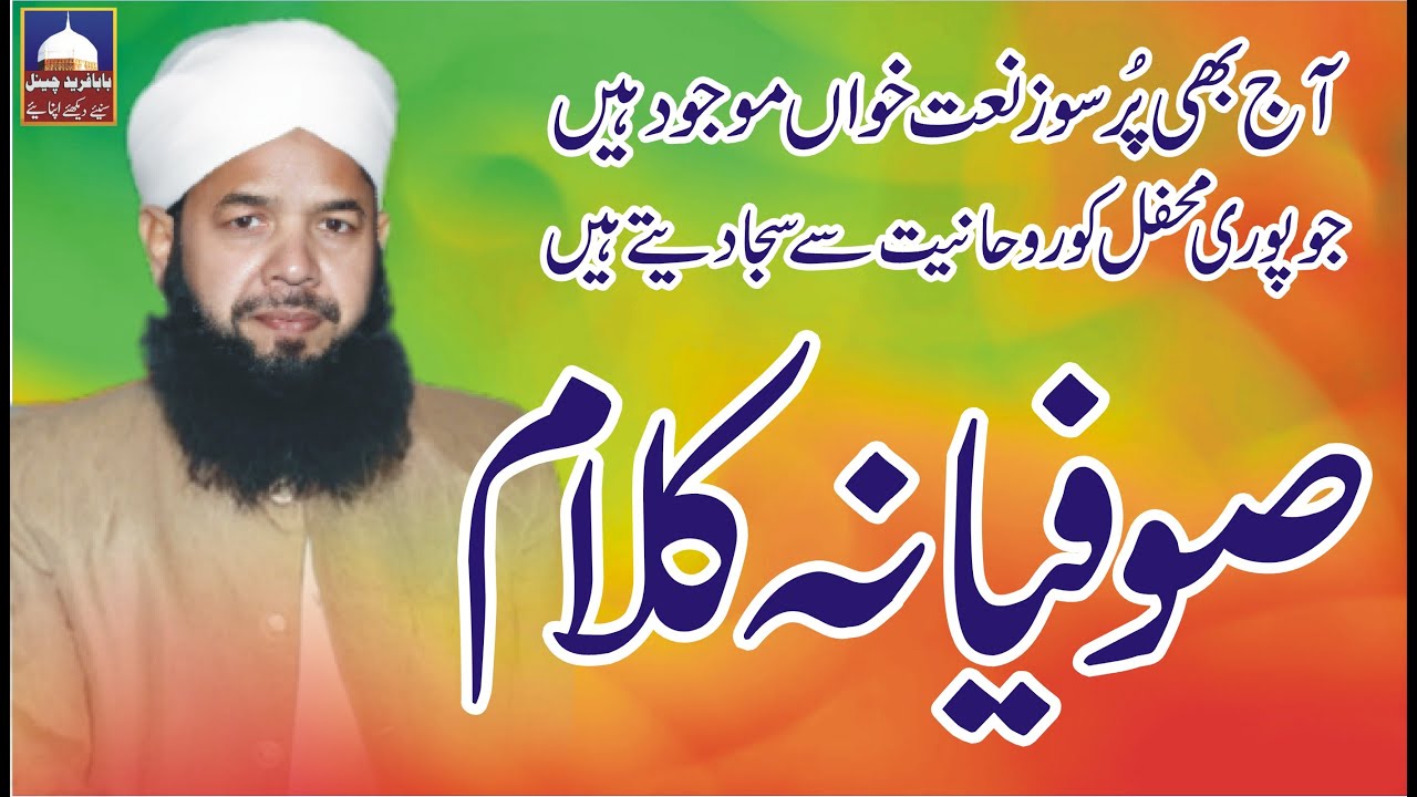 Sufiana Kalam in Urdu | 2026 New Naat Sharif | Ramzan Naat | Syed Abid Hussain Shah Gillani