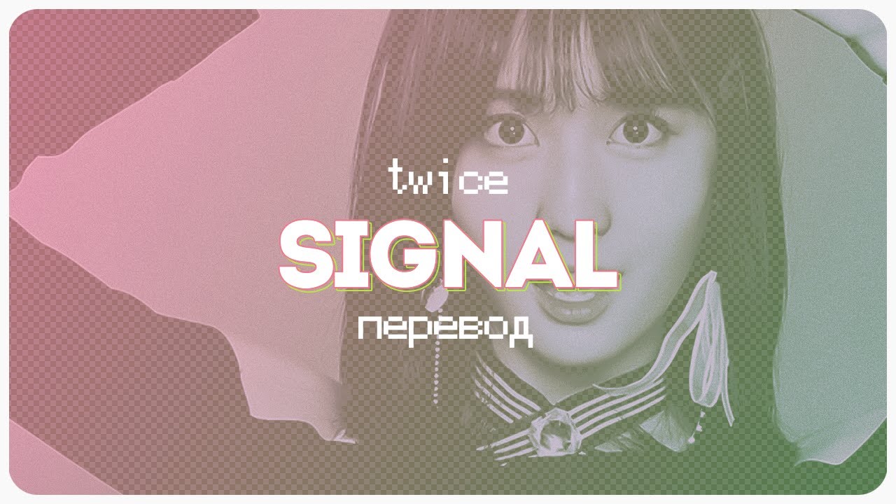 TWICE - Signal ( перевод + color coded lyrics )