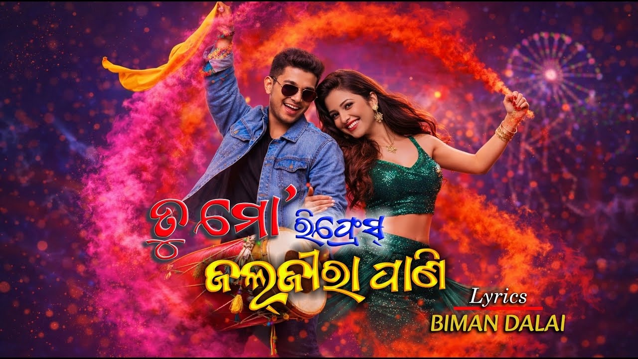 TU MO REFRESH JALJIRA PANI || ତୁ ମୋ ରିଫ୍ରେସ୍ ଜଲ୍-ଜୀରା ପାଣି || SB CREATIONS