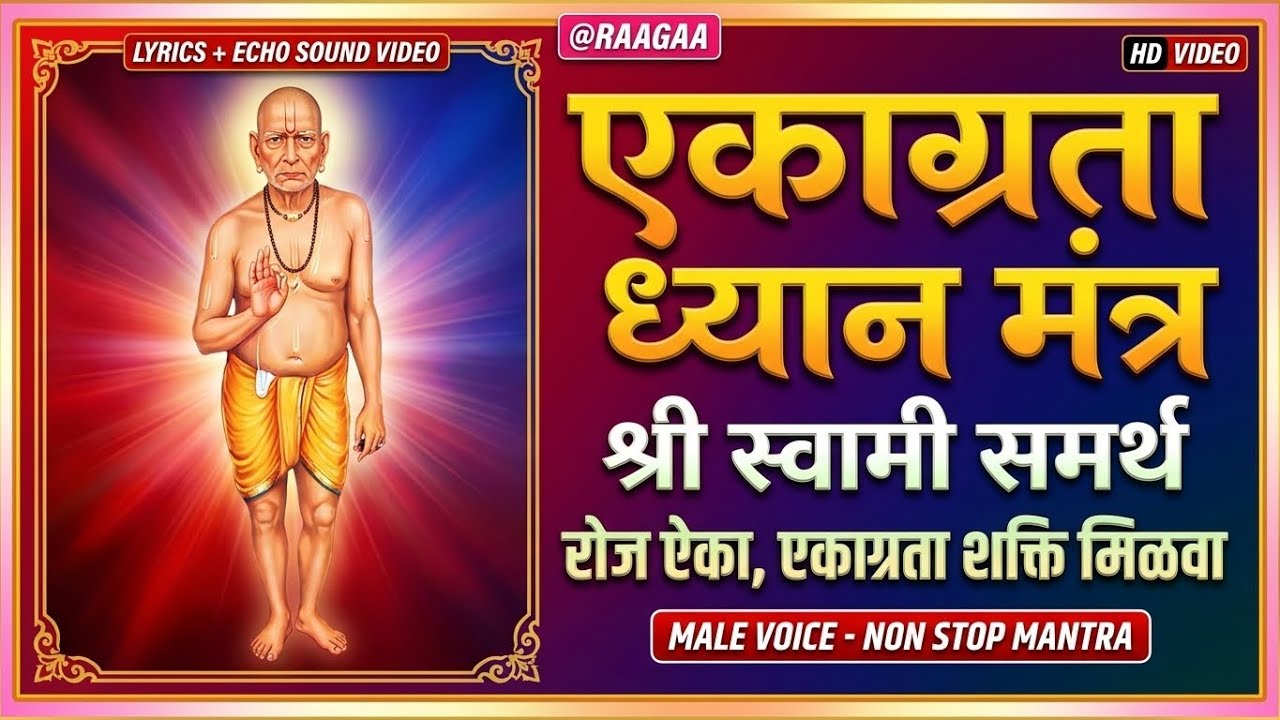 एकाग्रतेची गुरुकिल्ली | स्वामी समर्थ मनशांती ध्यान मंत्र | Swami Samarth Dhyan Mantra | NON-STOP