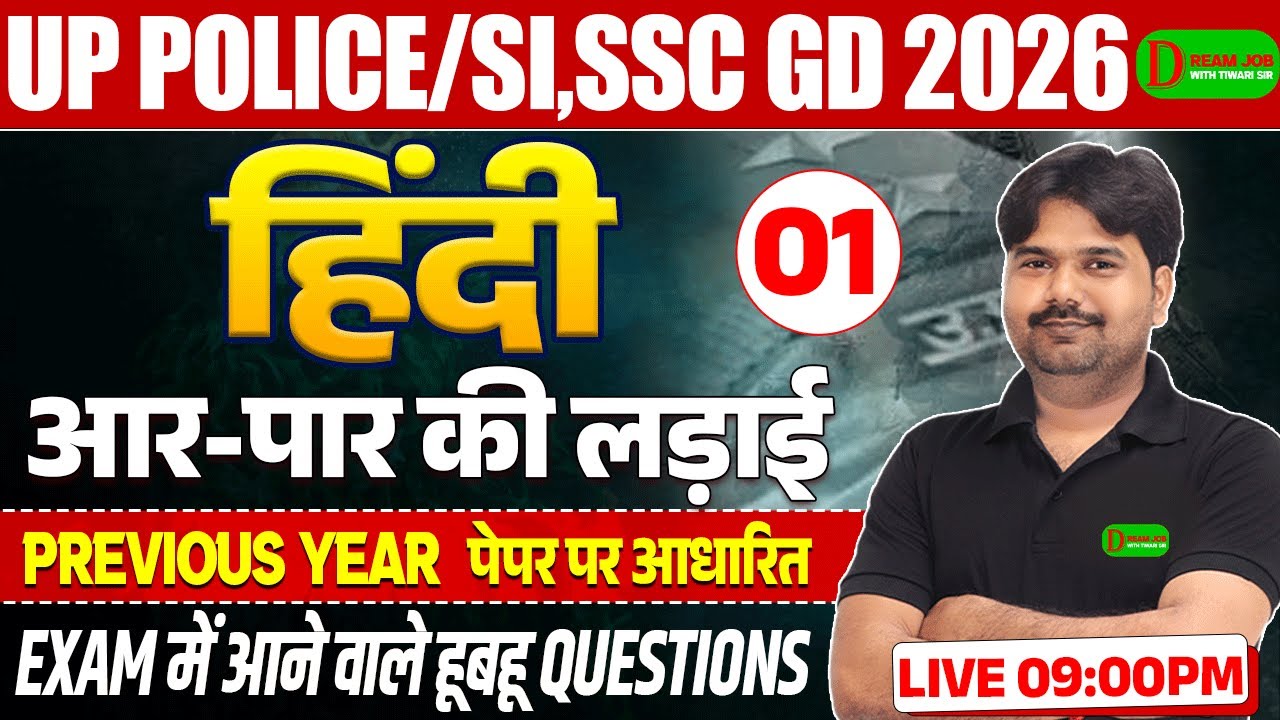 🔥Up Police , Up Si & SSC GD 2026 | UP Police Hindi Classs | SSC GD Hindi Pyq 2026 | By Tiwari Sir