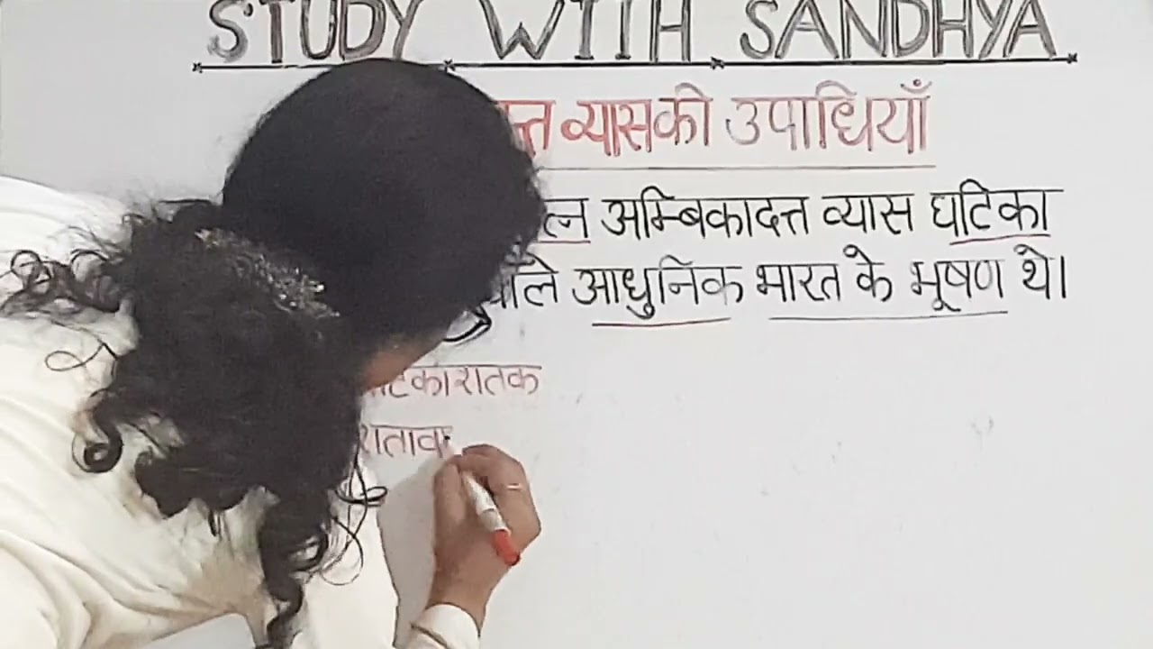 पंडित अंबिकादत्त व्यास की उपाधियाँ#tgt#pgt#sanskrit#hindi