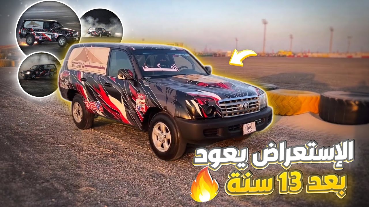 بعد غياب 13 سنه عن الساحات رجعنا من جديد استعراض داخلي وخارجي في حلبة سيلين ⚔️🔥