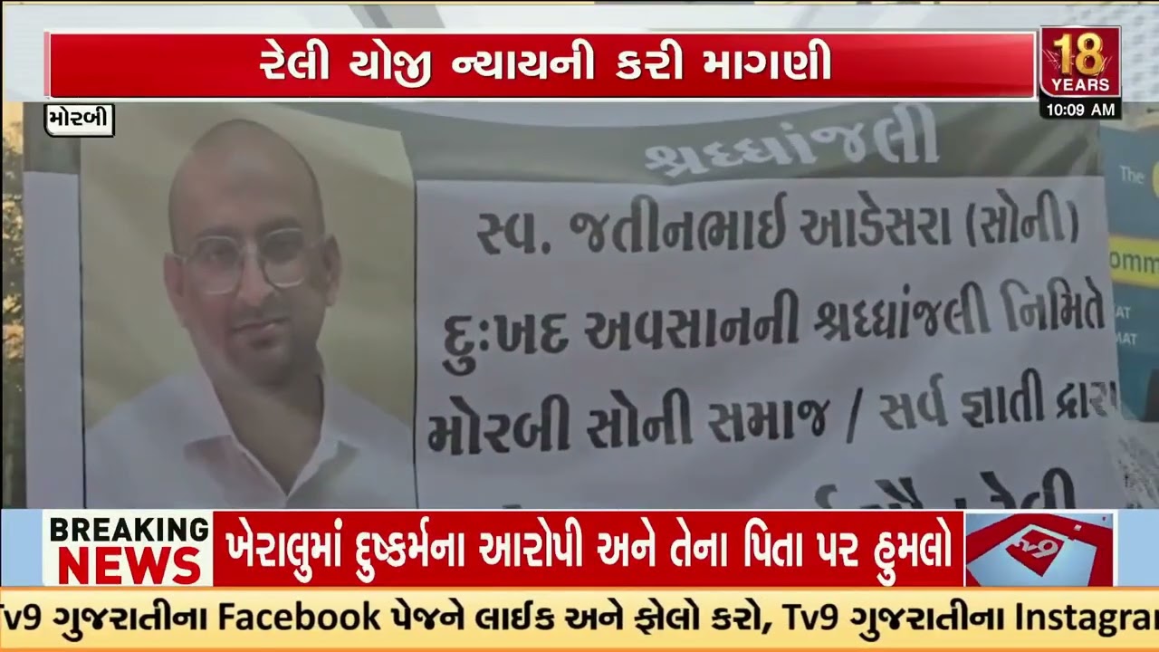 Family protests after youth killed in Morbi overtaking dispute | Morbi | Gujarat | TV9Gujarati