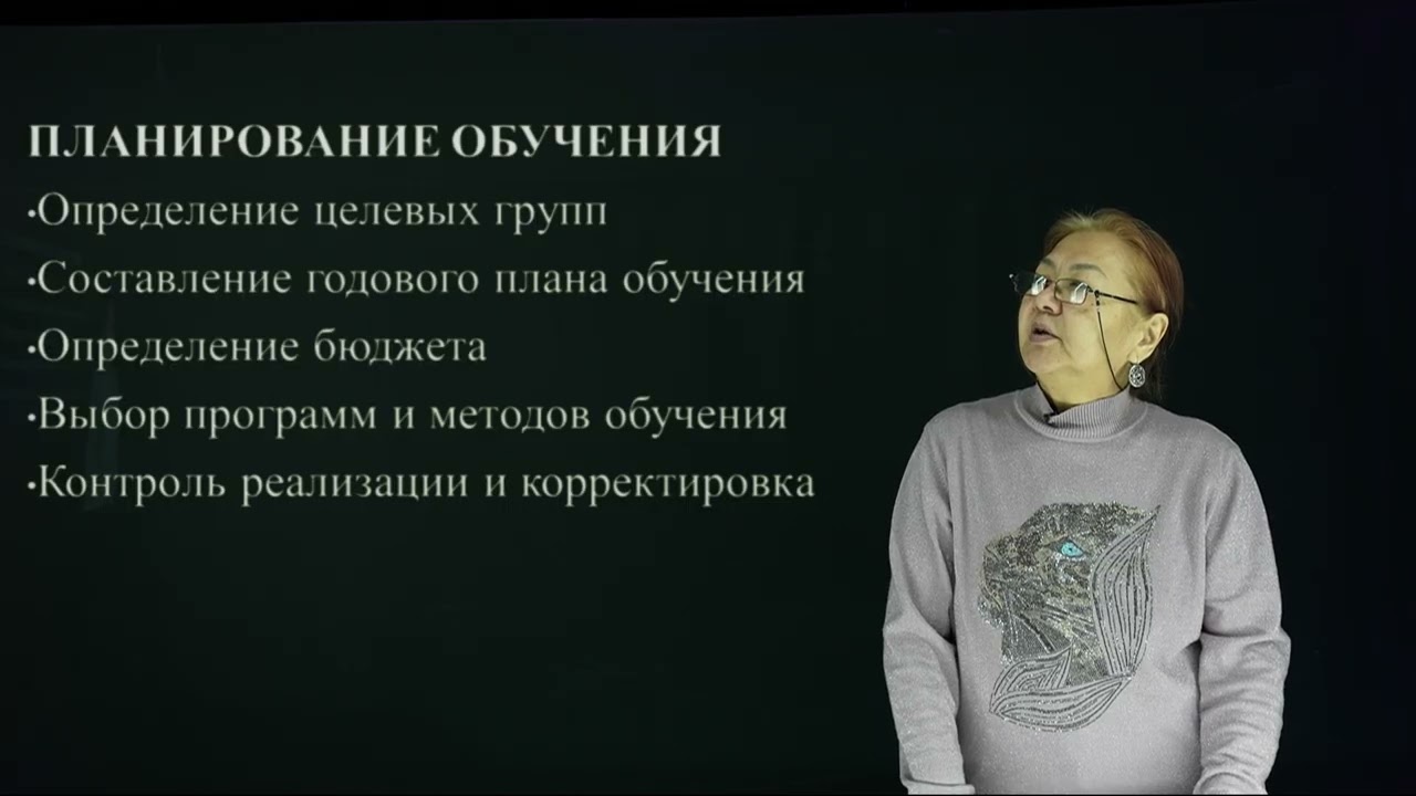 Атенова А.М - 8.Обучение персонала.