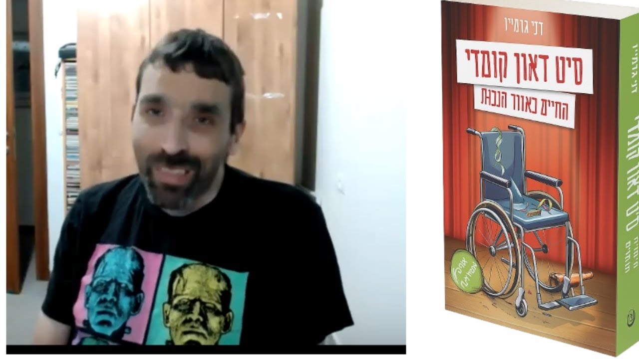 אירוע השקה לספר 