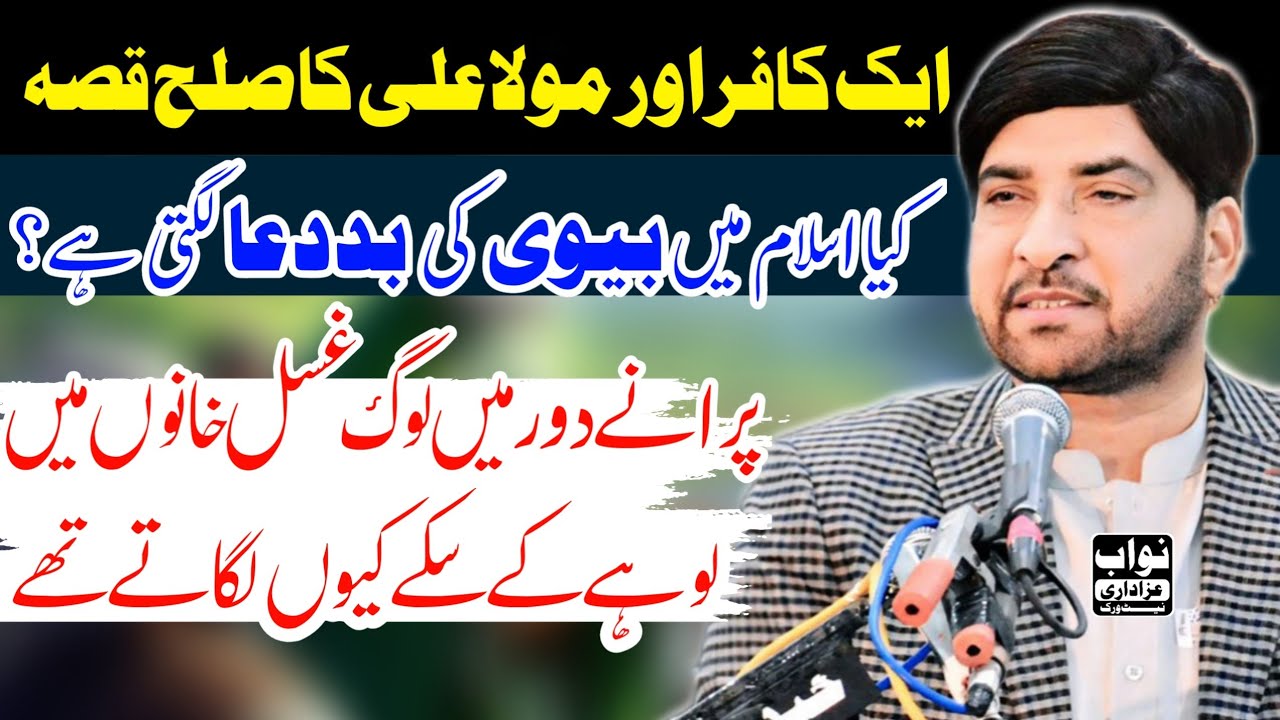 Ek Kafr Aur Mola Ali Ke  Salh Ka Makmal Waiq / Allama Ali Nasir Talhara Majlis 2025 / Nawab Azadari