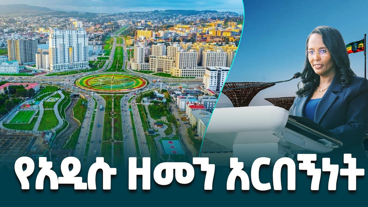 ከንቲባ አዳነች አቤቤ በዓድዋ ድል 130ኛው ዓመት ክብረ በዓል ላይ ያስተላለፉት መልዕክት @ethiopiannewsagency