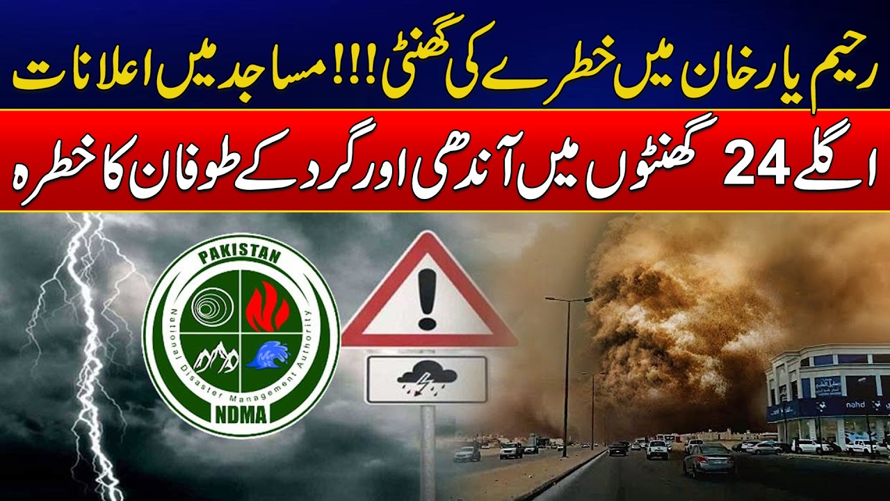 Dust Storm Alert Issued in Rahim Yar Khan, PDMA Issues Warning as Strong Winds Expected