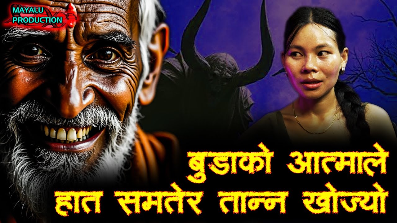 जंगलमा तिन दिन हराउदा म माथी जे भयो || Nepali Horror Podcast