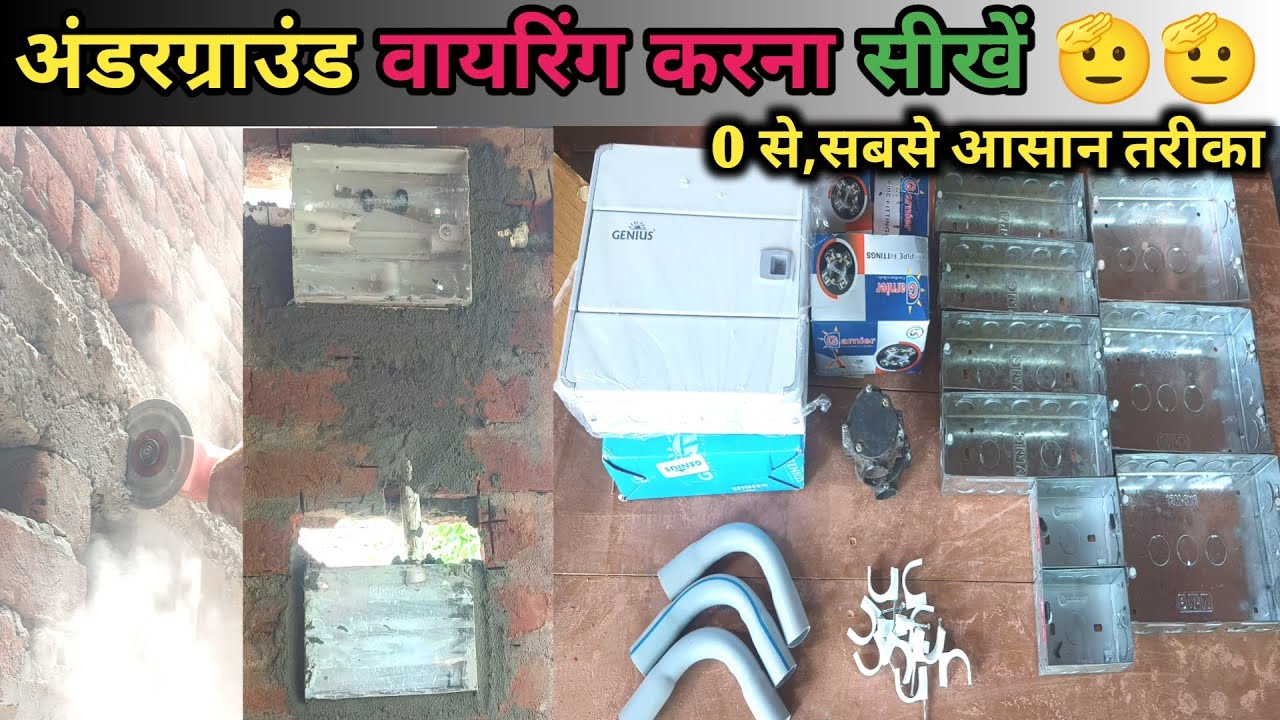 अंडरग्राउंड वायरिंग करना सीखें 0 से 🫡🫡 underground house wiring 🫡wall cutting 🫡wall piping