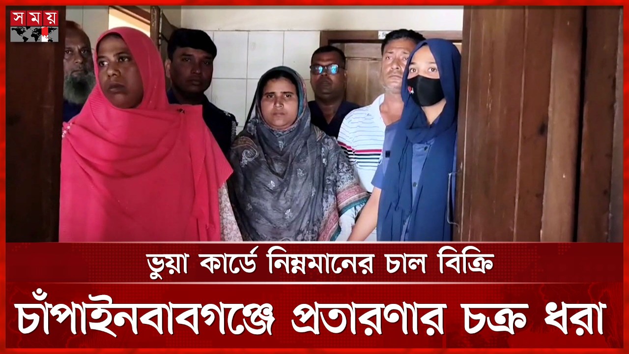 খাদ্যবান্ধব কর্মসূচিতে জালিয়াতি, মূলহোতাসহ গ্রে ফ তার ২ | Rice Scam | Somoy TV